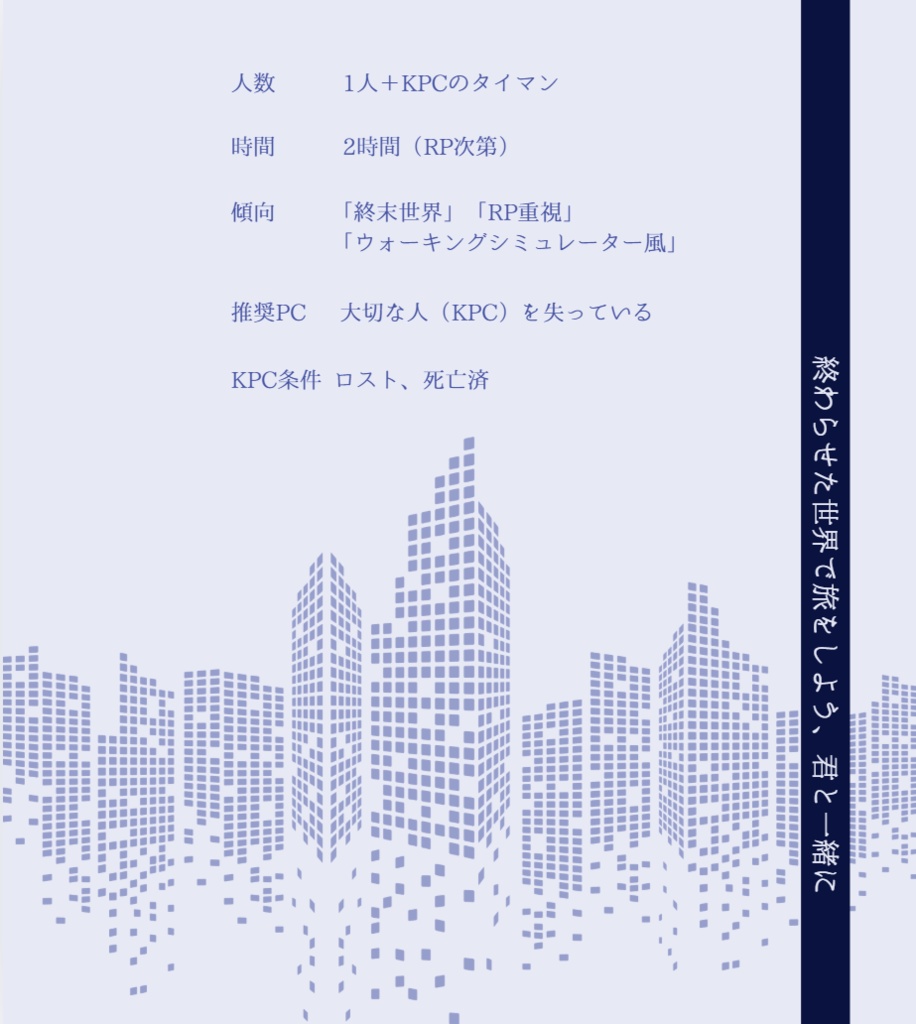 クトゥルフ神話TRPG「目覚めたら、君がいたから」