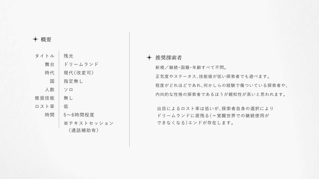 【CoCシナリオ】残光