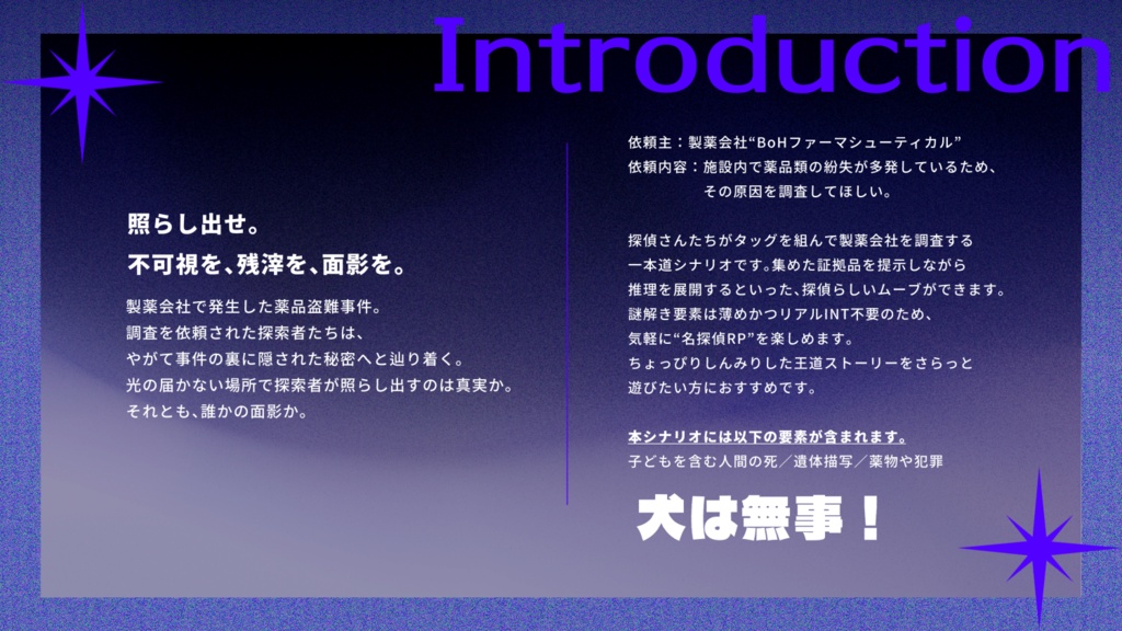 【CoCシナリオ】Ultra Violet