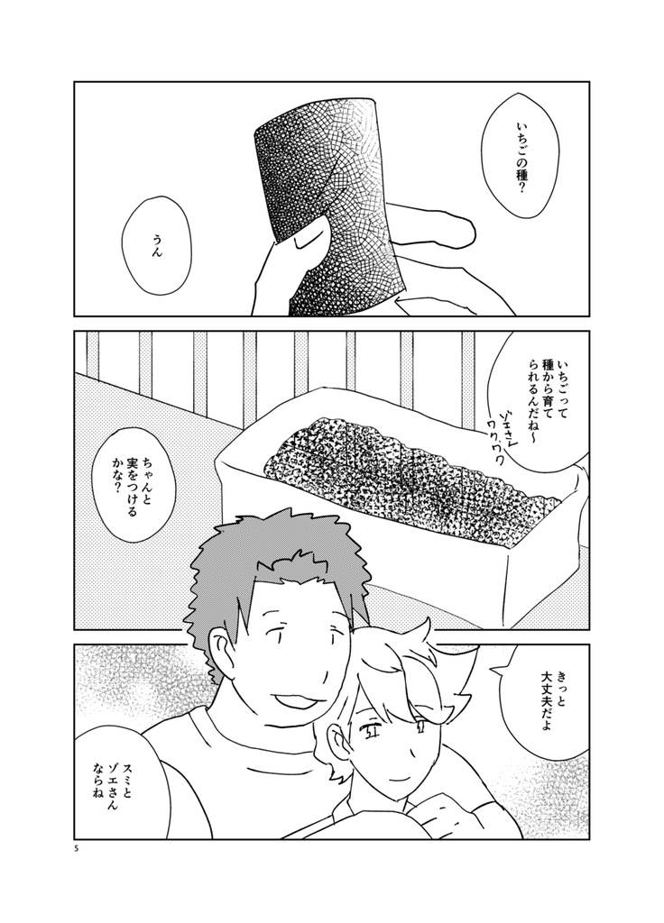 いちごが染まる