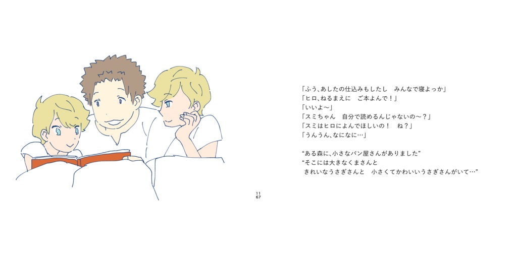 あおぞらベーカリー ゾエさんとスミくんとスミちゃん