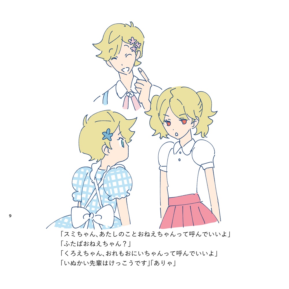 あおぞらベーカリー2 スミくんとスミちゃんのおたんじょうび