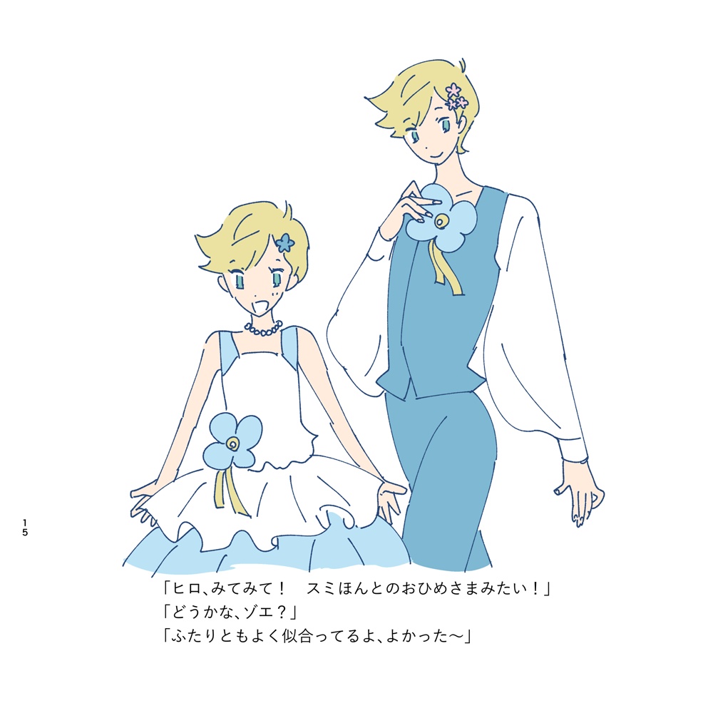 あおぞらベーカリー2 スミくんとスミちゃんのおたんじょうび