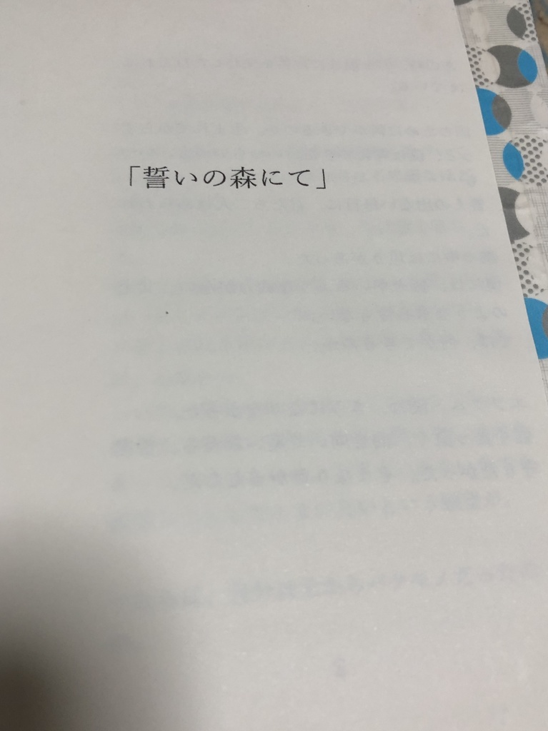 誓いの夜明けに