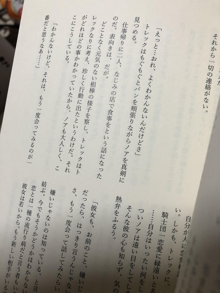 誓いの夜明けに