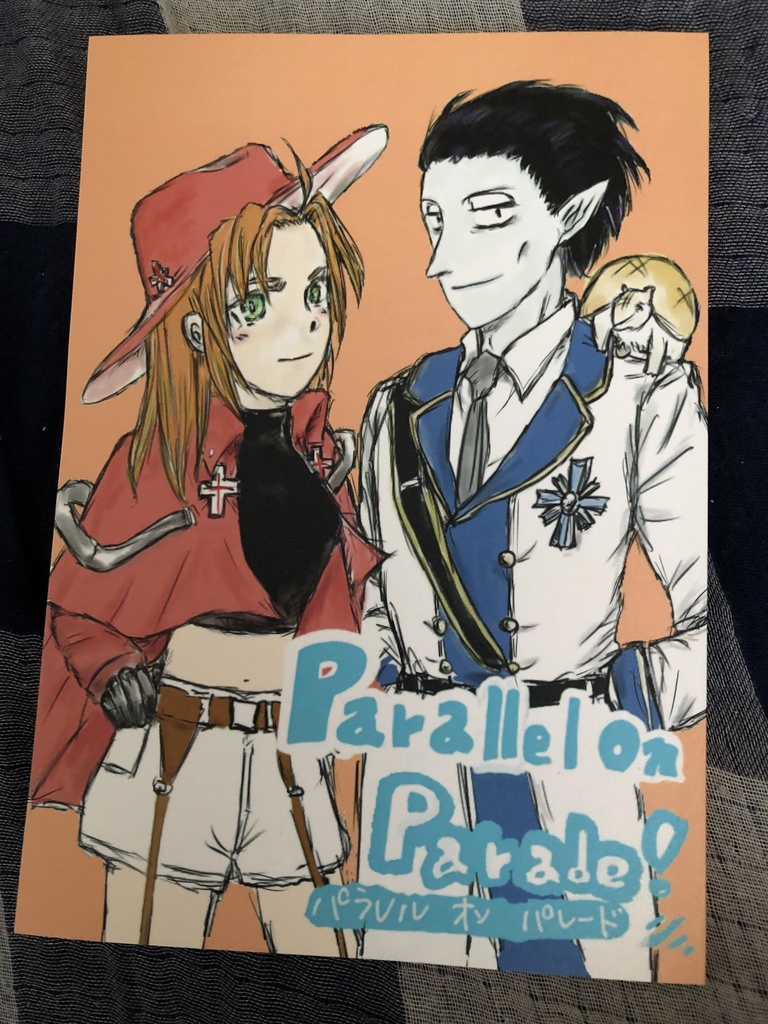 「パラレル・オン・パレード」
