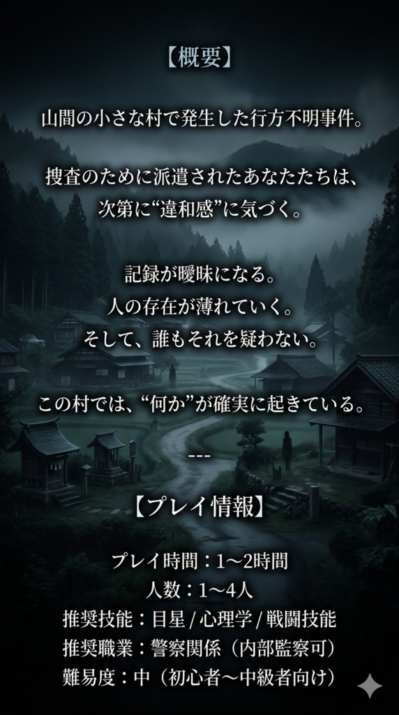 【クトゥルフ神話TRPG】『呪い呪われ忌み忌られ』