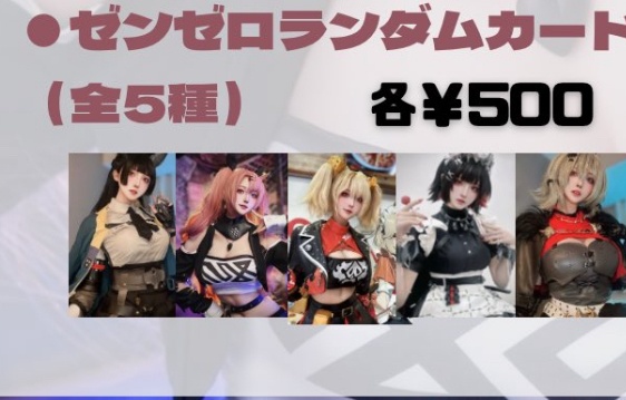 ゼンゼロランダムカード