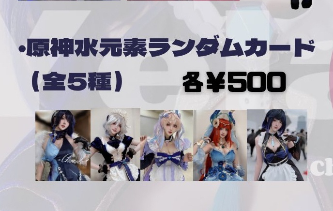 原神ランダムカード（全5種）