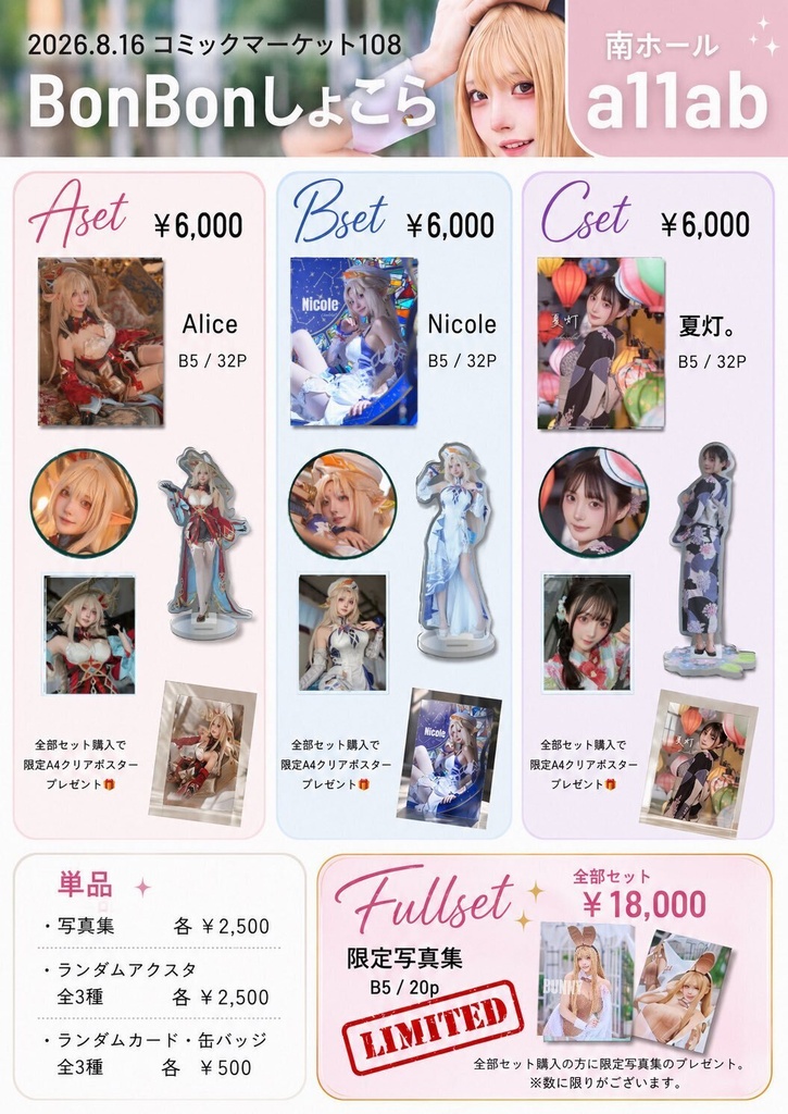 【超豪華】2026夏コミ全部セット❤️