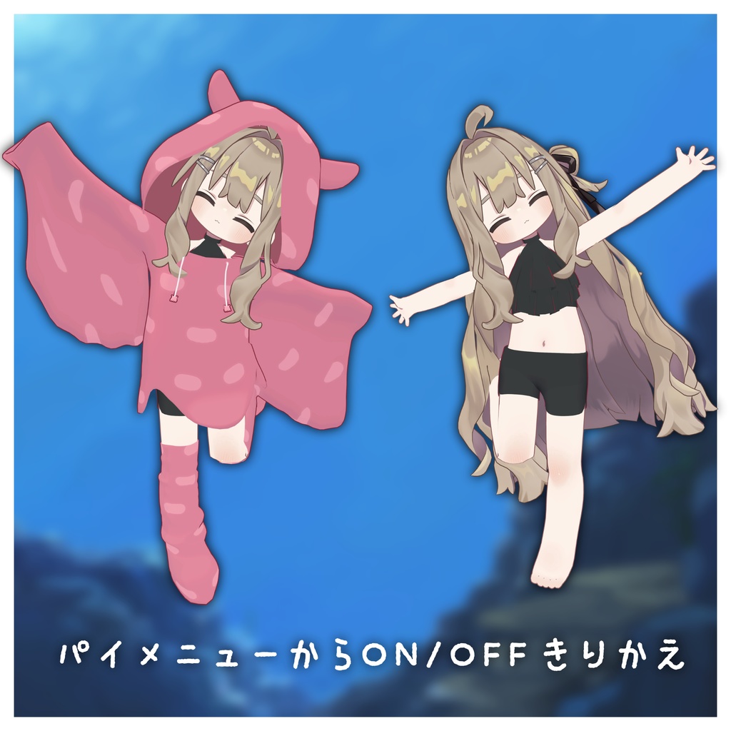 【MA対応】メンダコパーカー【#まめふれんず対応】