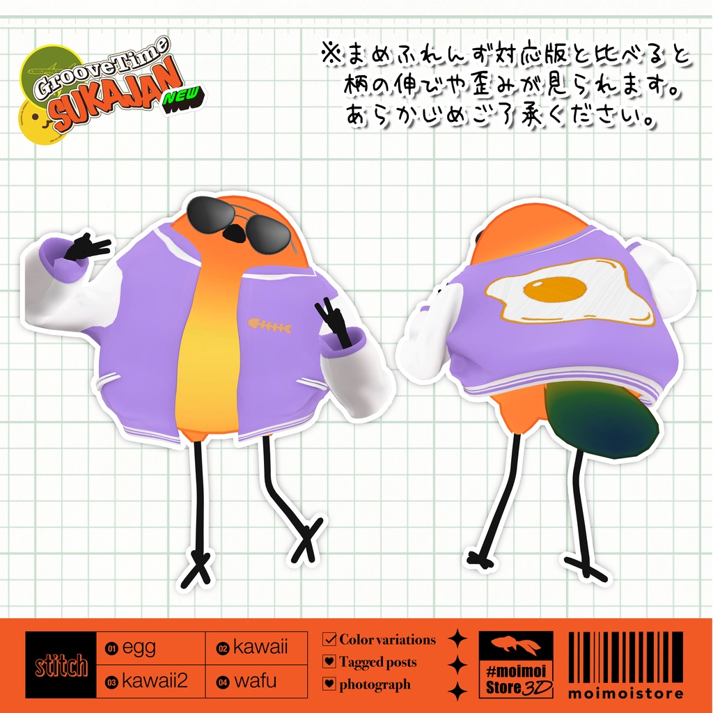 【MA対応】GrooveTime SUKAJAN【#まめふれんず対応】【#Bird/鳥対応】