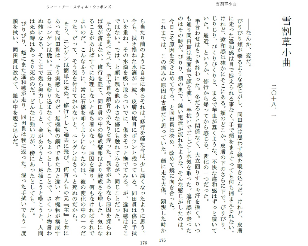 【無用組小説】ウィー・アー・スティル・ウェポンズ