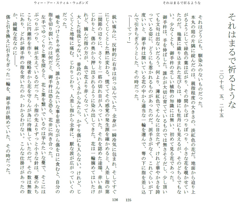 【無用組小説】ウィー・アー・スティル・ウェポンズ