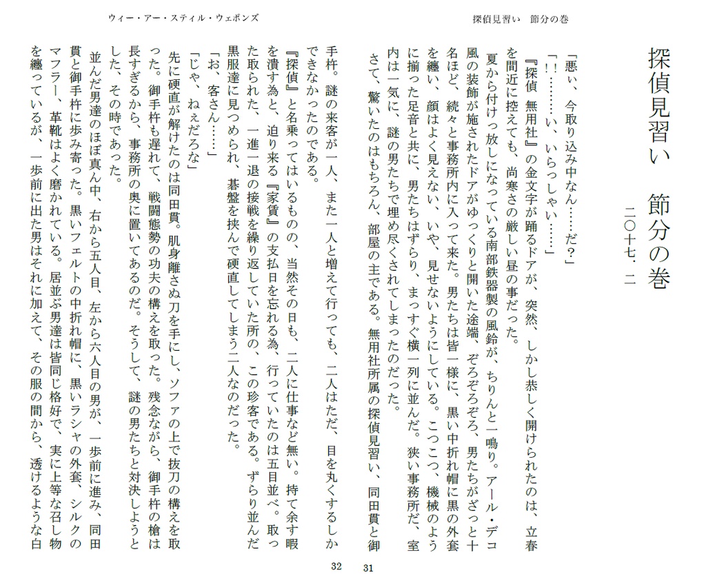 【無用組小説】ウィー・アー・スティル・ウェポンズ