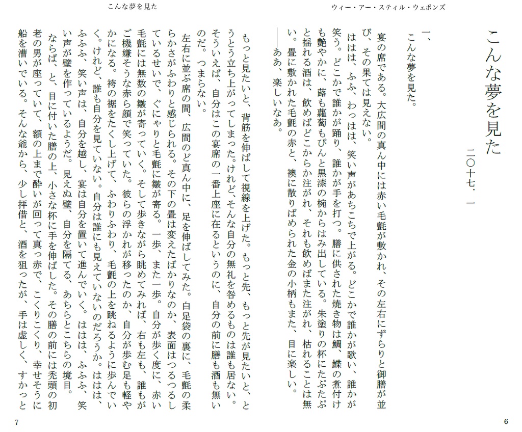 【無用組小説】ウィー・アー・スティル・ウェポンズ
