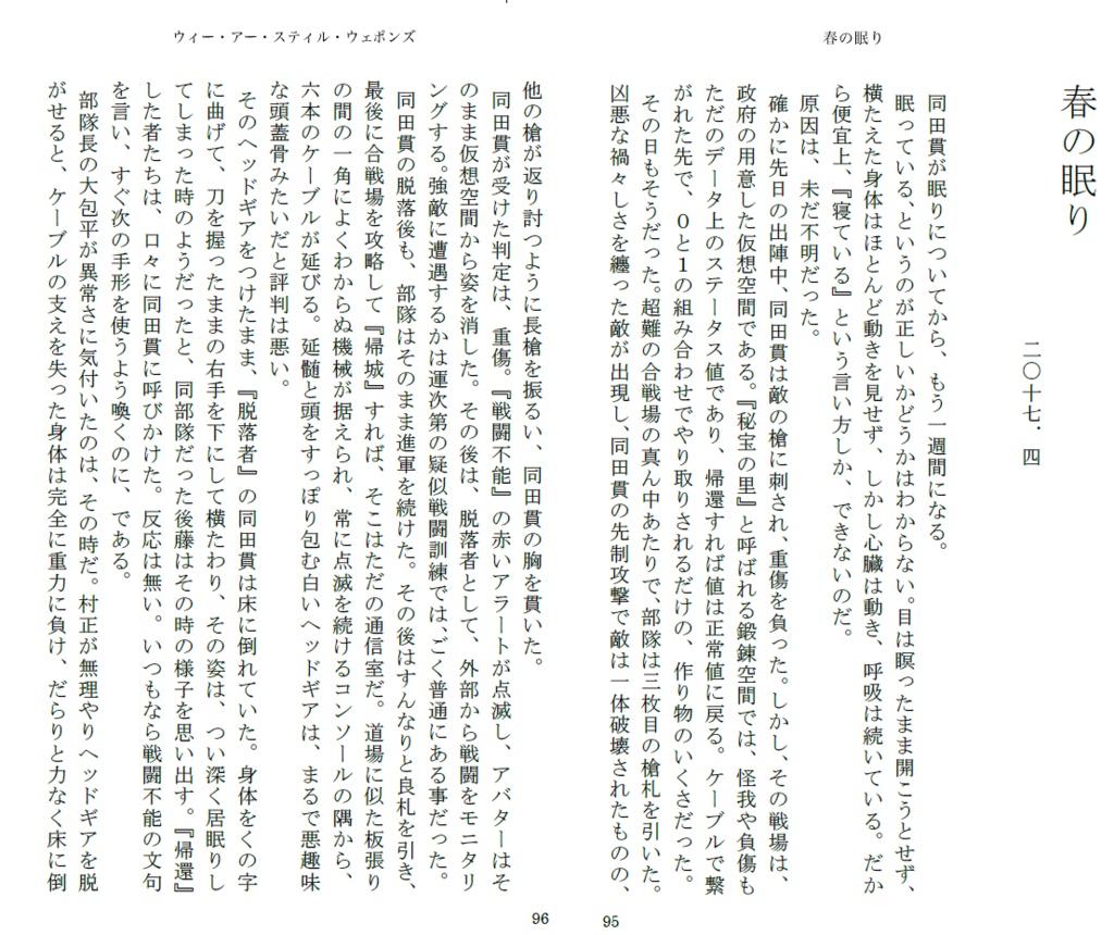 【無用組小説】ウィー・アー・スティル・ウェポンズ
