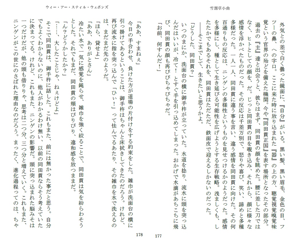 【無用組小説】ウィー・アー・スティル・ウェポンズ