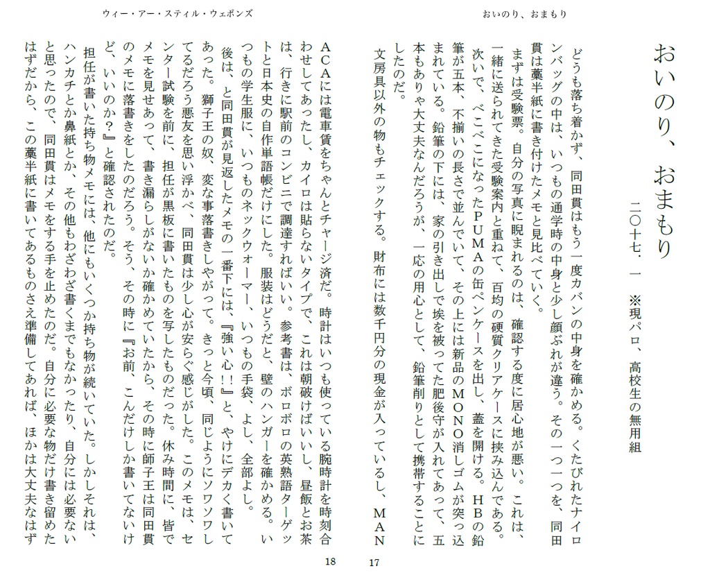 【無用組小説】ウィー・アー・スティル・ウェポンズ