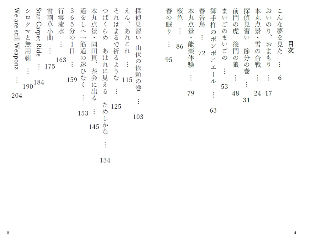 【無用組小説】ウィー・アー・スティル・ウェポンズ