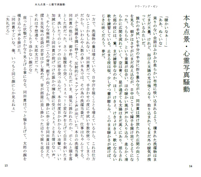 【クリックポスト】【無用組短編小説集】ナウ・アンド・ゼン