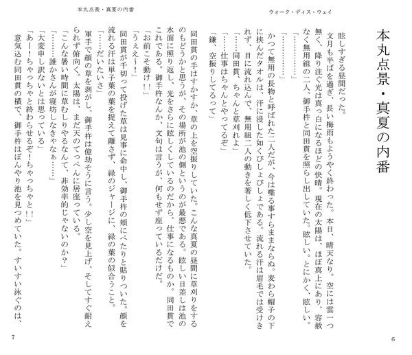 【あんしんパック】【無用組小説短編集】ウォーク・ディス・ウェイ