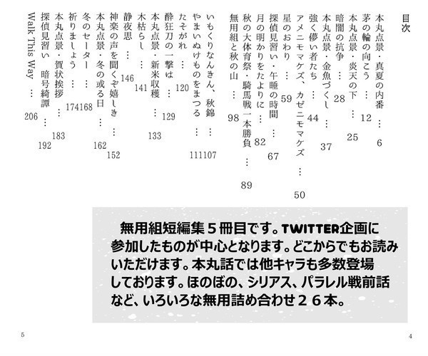 【あんしんパック】【無用組小説短編集】ウォーク・ディス・ウェイ