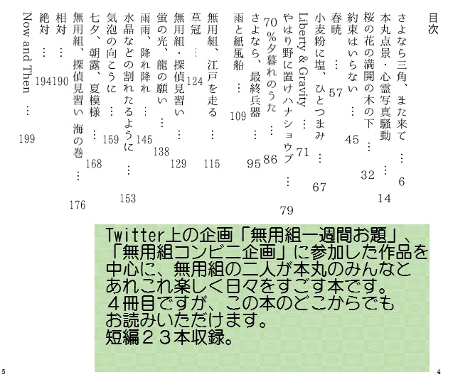 【あんしんパック】【無用組短編小説集】ナウ・アンド・ゼン