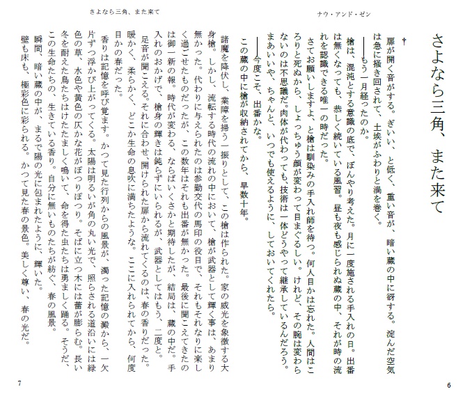 【あんしんパック】【無用組短編小説集】ナウ・アンド・ゼン