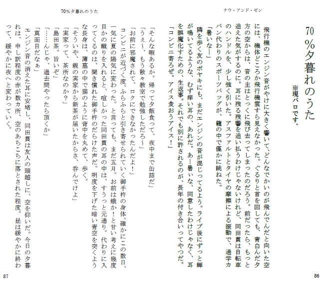 【あんしんパック】【無用組短編小説集】ナウ・アンド・ゼン