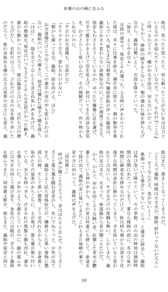 【23/8/20インテ】無用組小説「秋葉の山の峰に生ふる」