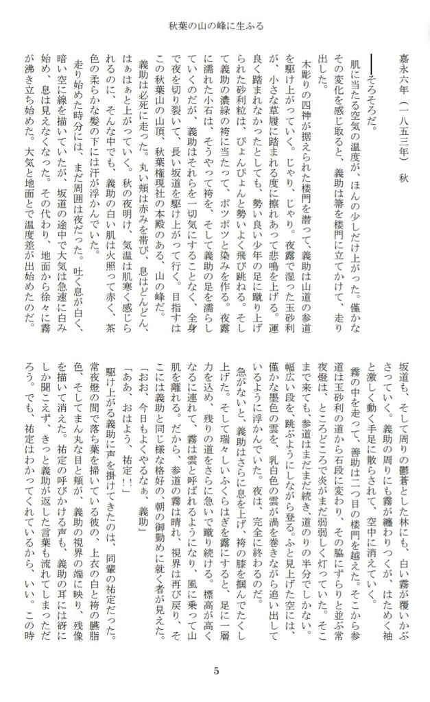 【23/8/20インテ】無用組小説「秋葉の山の峰に生ふる」
