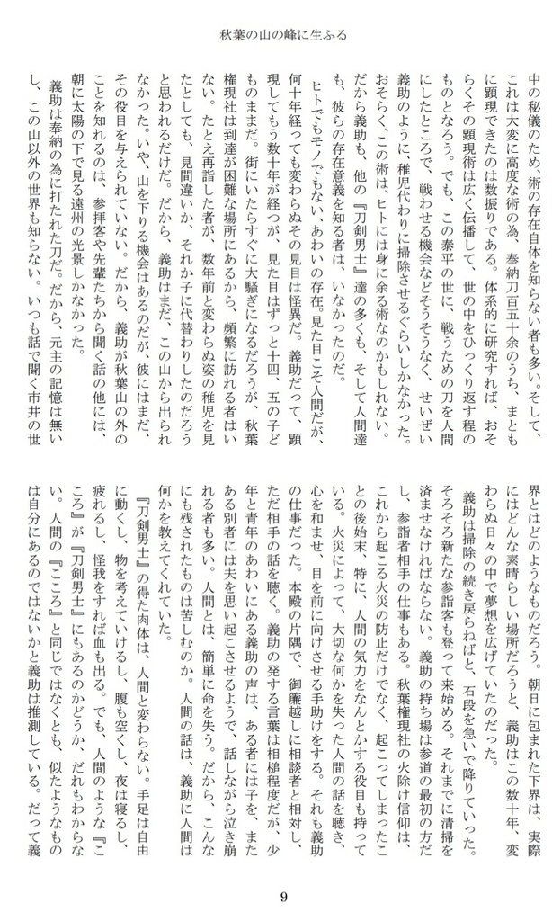 【23/8/20インテ】無用組小説「秋葉の山の峰に生ふる」