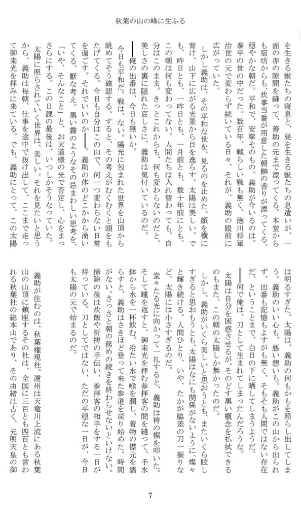 【23/8/20インテ】無用組小説「秋葉の山の峰に生ふる」