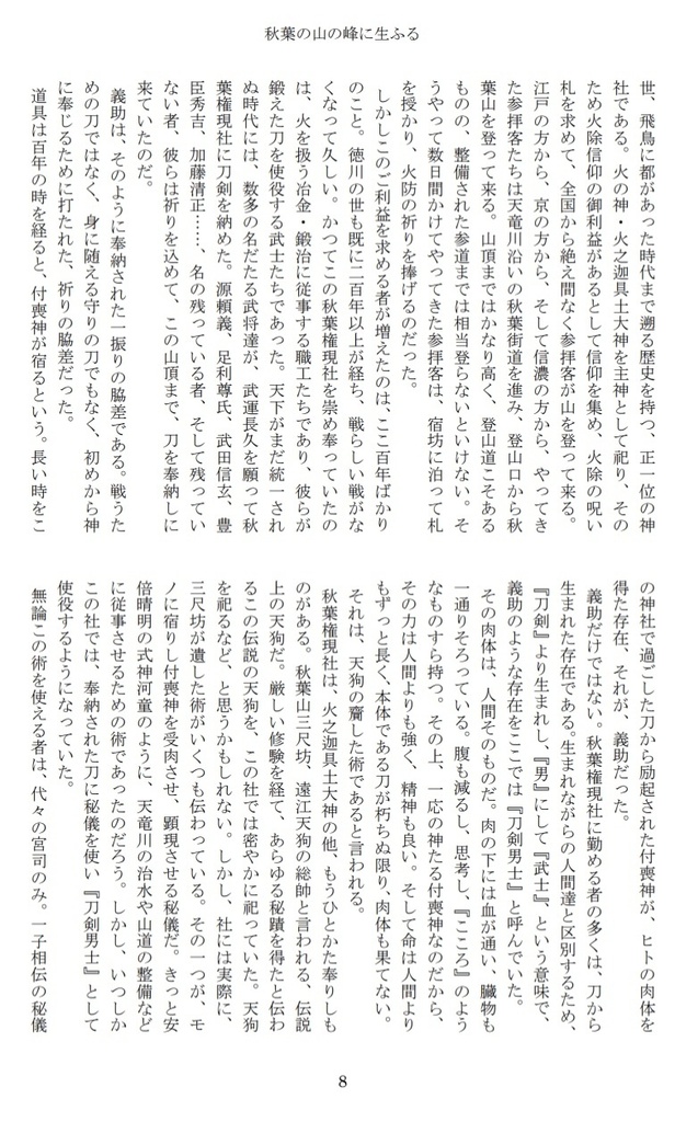 【23/8/20インテ】無用組小説「秋葉の山の峰に生ふる」