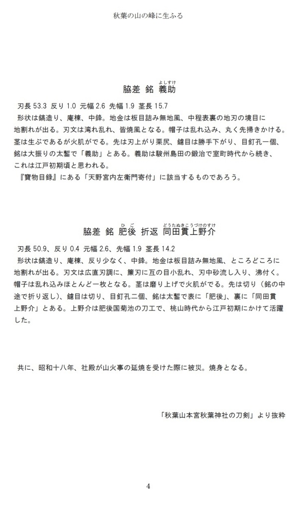 【23/8/20インテ】無用組小説「秋葉の山の峰に生ふる」