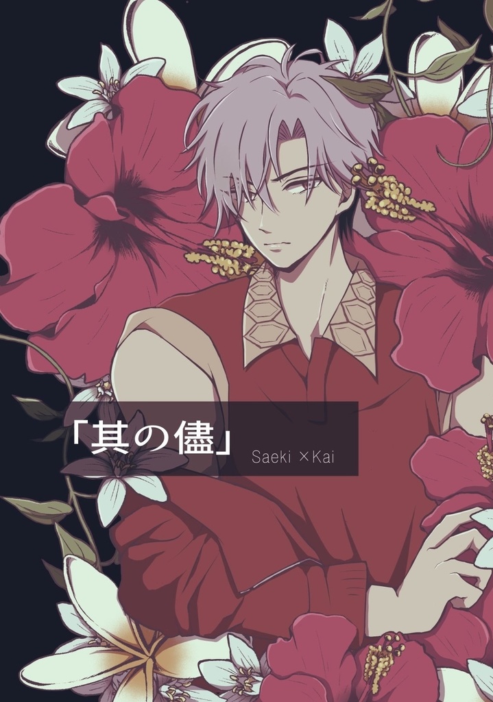 ※普通郵便　其の儘