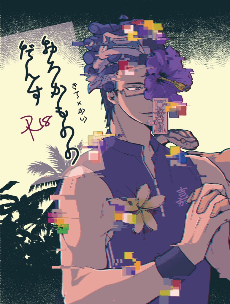 ※匿名配送　おろかもののだんす