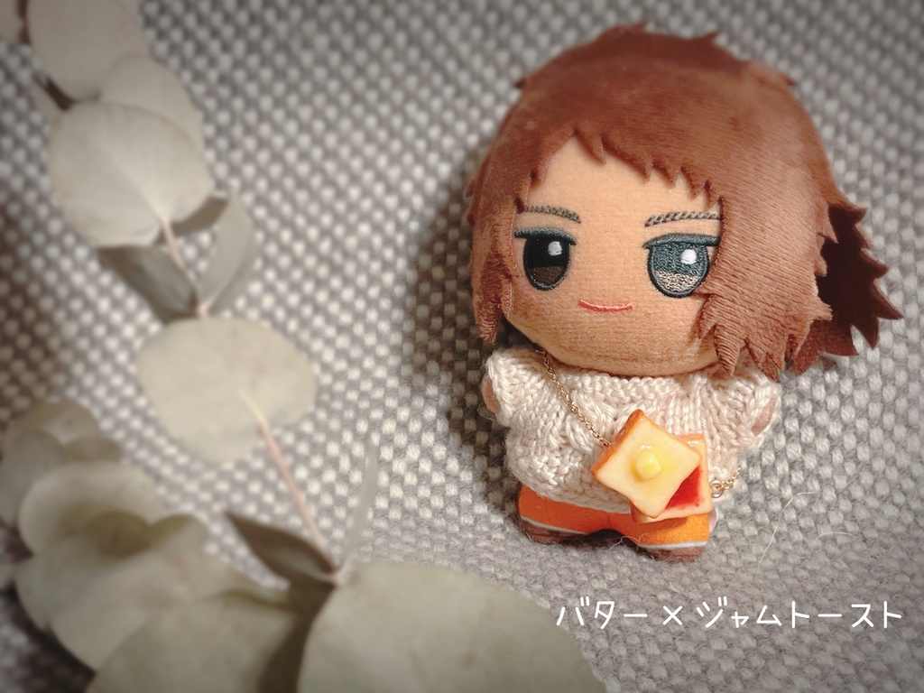 ぬいぐるみ用 2種のトーストポシェット