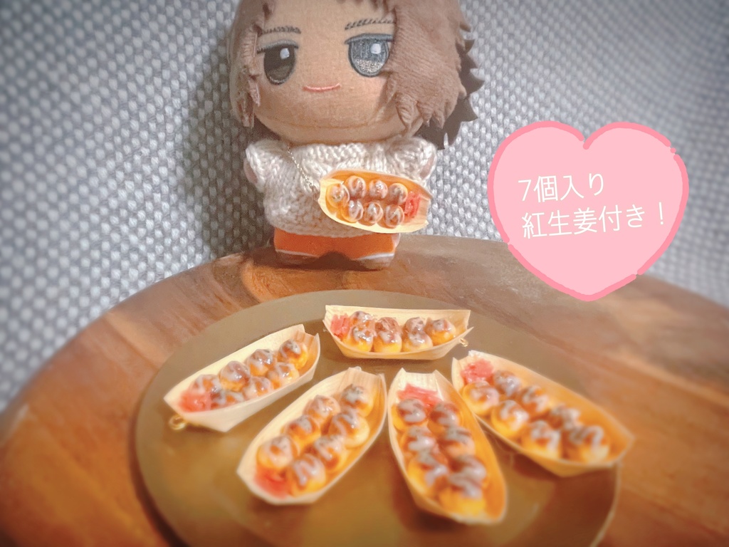 ぬいぐるみ用 たこ焼きポシェット