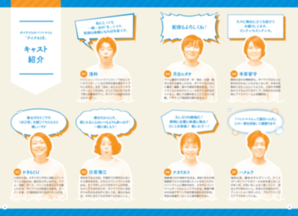 「テイク418」オフィシャルガイドブック