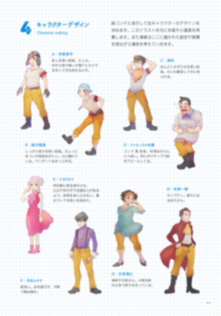 「テイク418」オフィシャルガイドブック