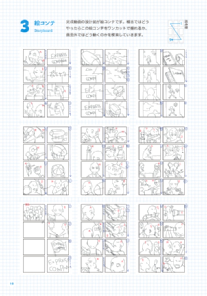 「テイク418」オフィシャルガイドブック