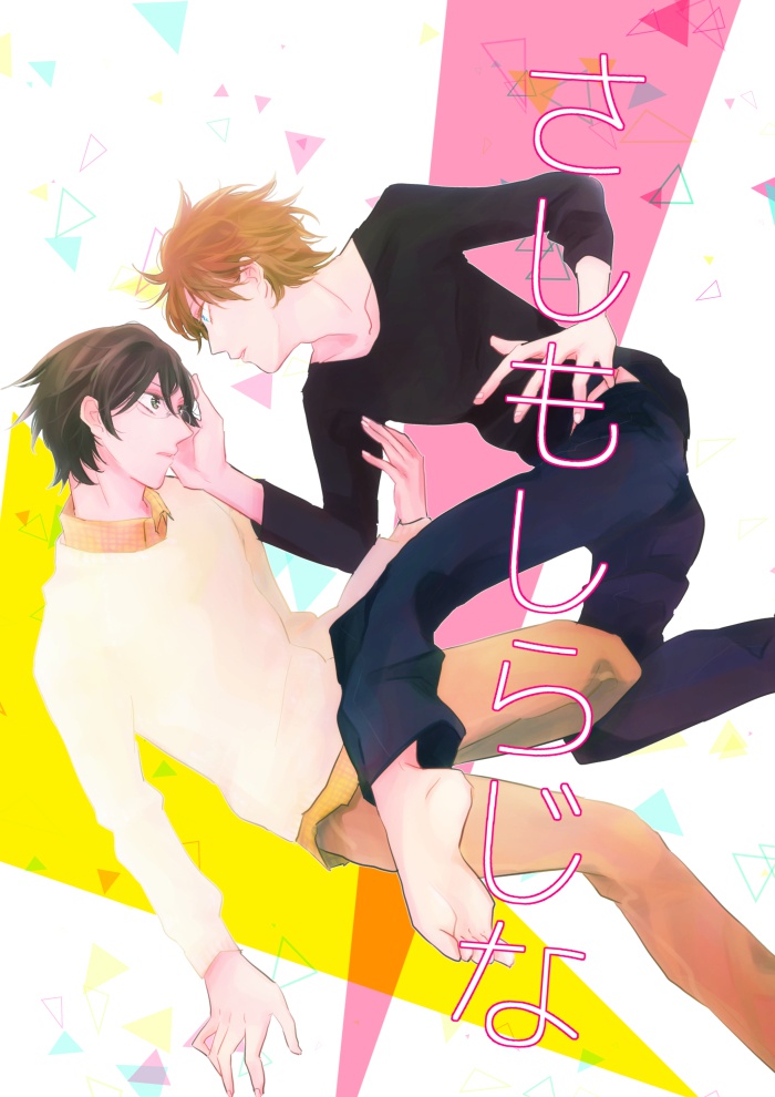 さしもしらじな