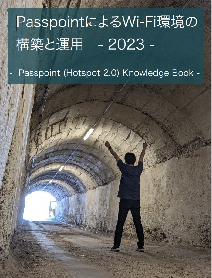 Passpoint によるWi-Fi 環境の構築と運⽤- 2023 - （電子版）