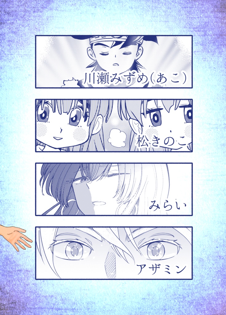 天地創造30周年記念アンソロジー『英雄の復活』