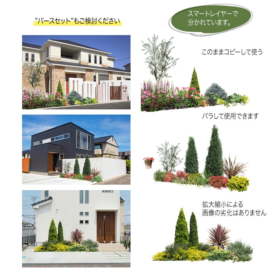 ガーデン植栽切り抜きセット369個 - リサイズ版