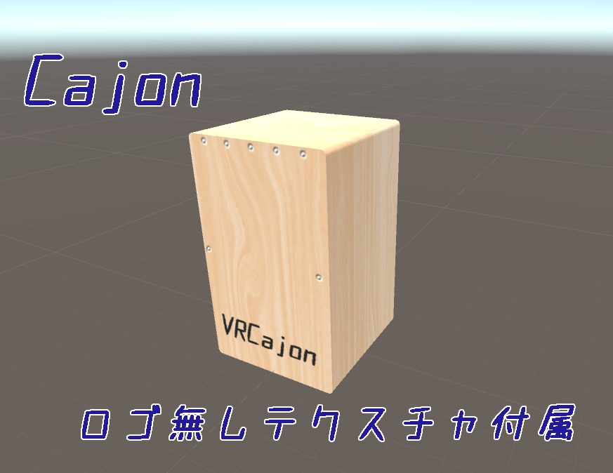 【3Dモデル】カホン