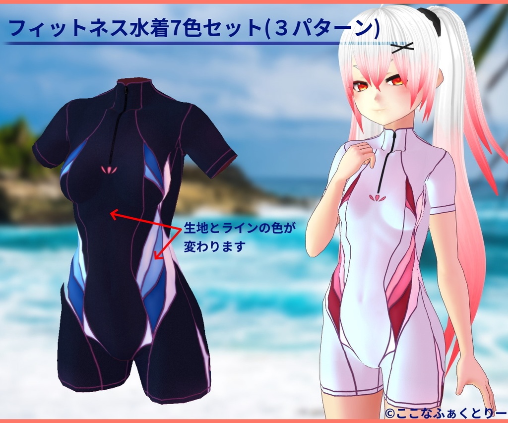 ※VRoidstudioベータ版で作成しています【VRoid用】(無料お試し版有)フィットネス水着7色セット(3パターン)+長袖バージョン2色追加