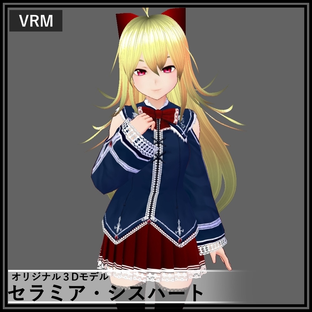 【VRMモデル】セラミア・シスハートVer1.0.0【第1弾】